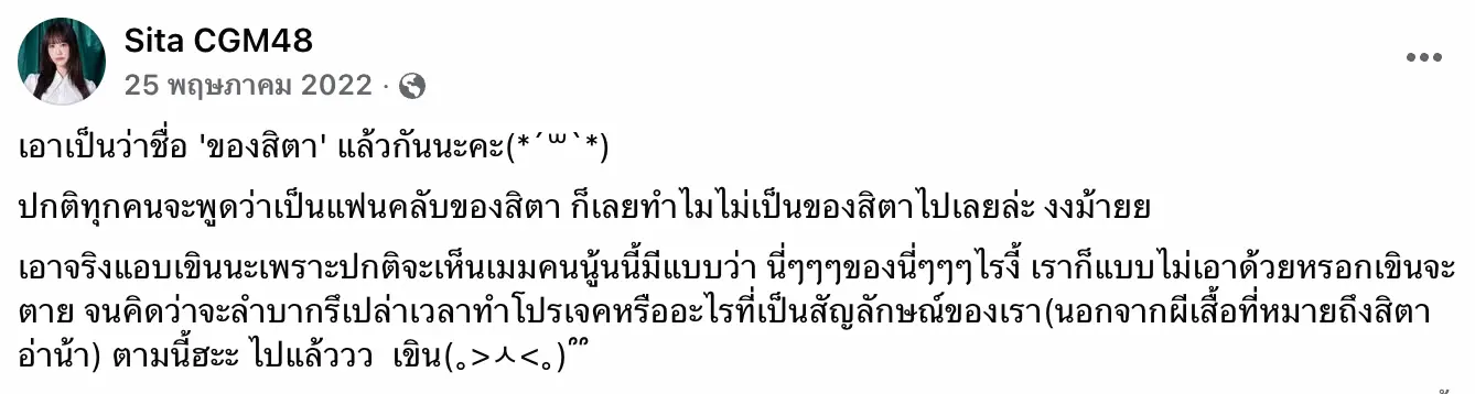 Sita's Post about her fans