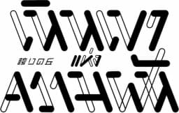 Hokori no Oka - Logo (Black)